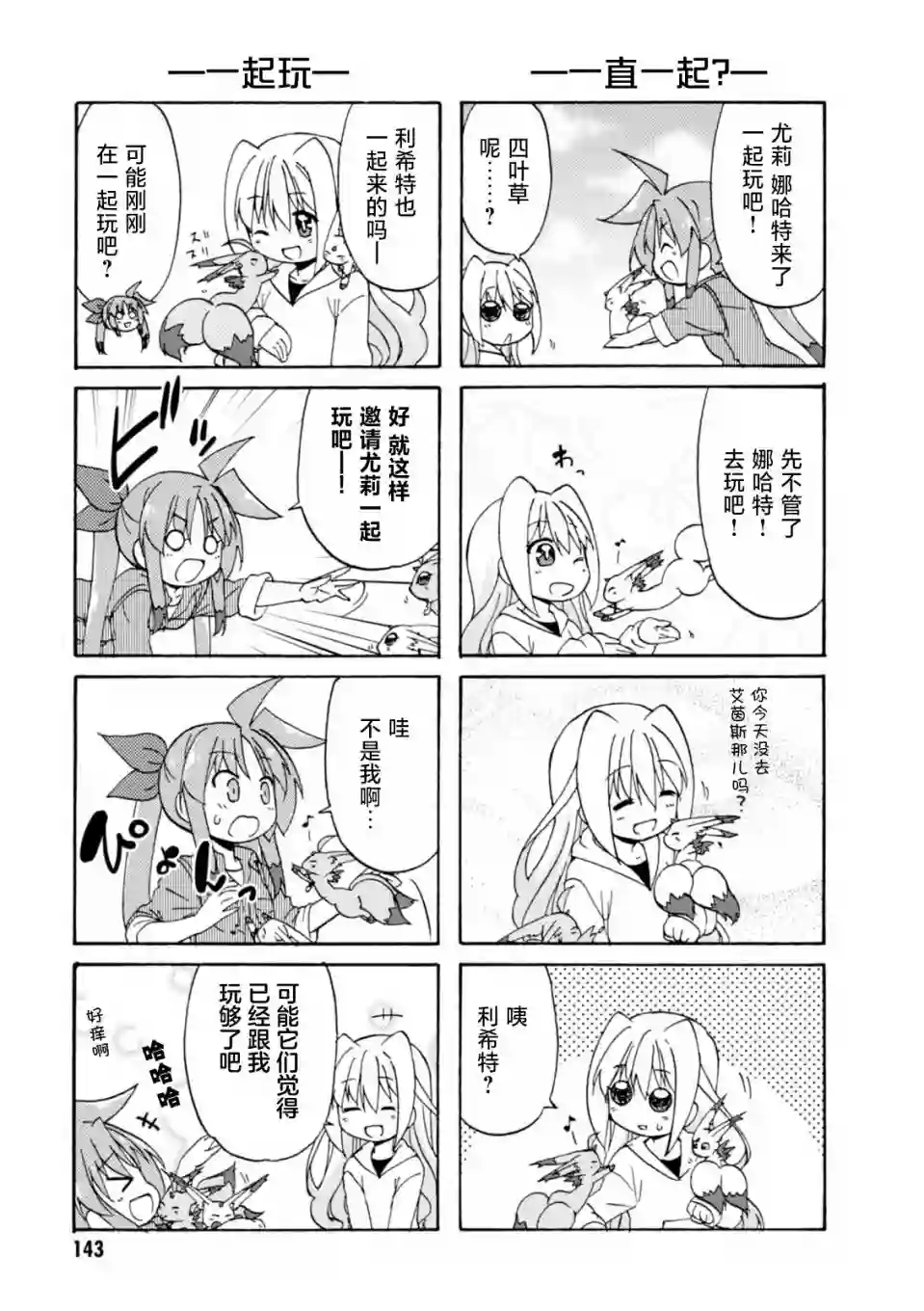 魔法少女奈叶 Material女孩 -INNOCENT-第36话