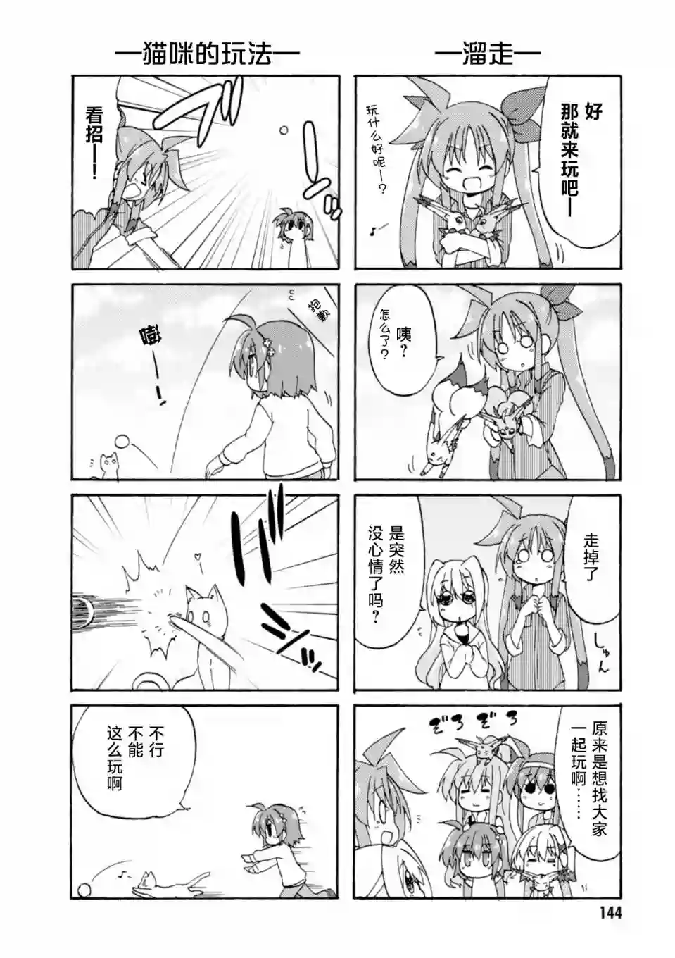 魔法少女奈叶 Material女孩 -INNOCENT-第36话