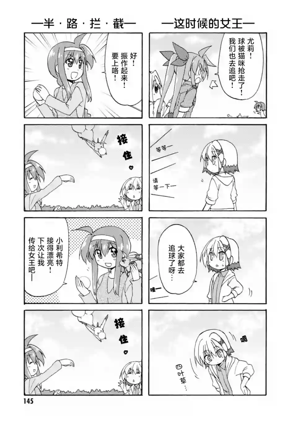 魔法少女奈叶 Material女孩 -INNOCENT-第36话