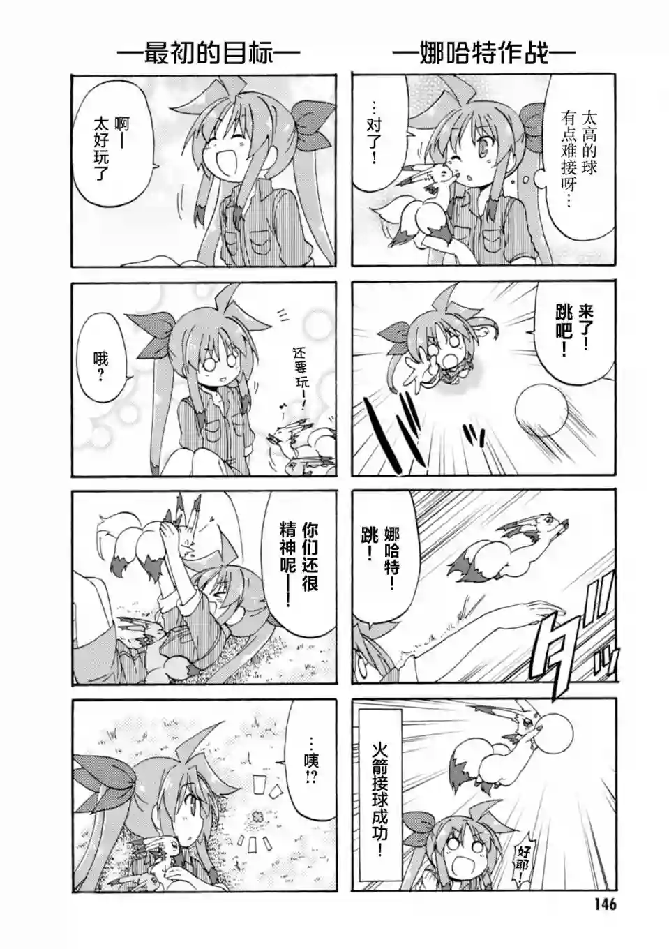 魔法少女奈叶 Material女孩 -INNOCENT-第36话