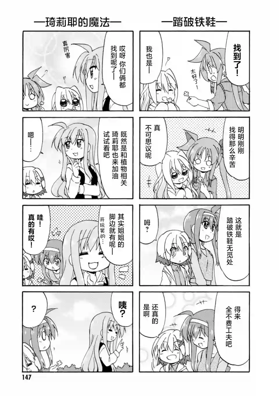 魔法少女奈叶 Material女孩 -INNOCENT-第36话