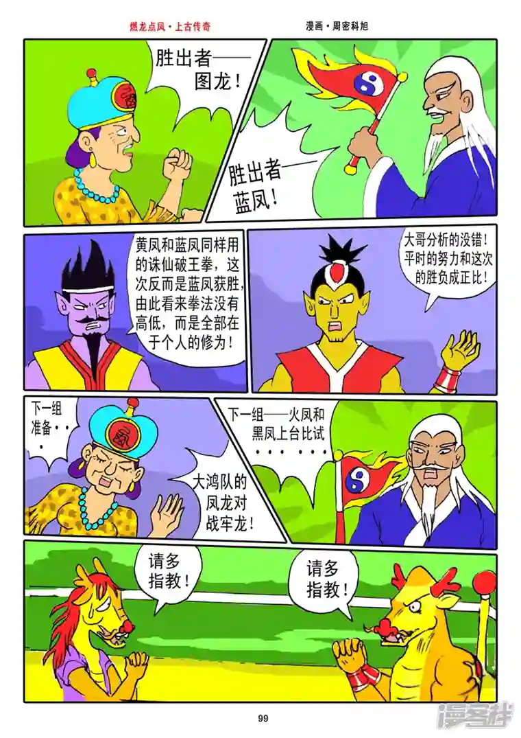 燃龙点凤上古传奇第13话·战斗开始