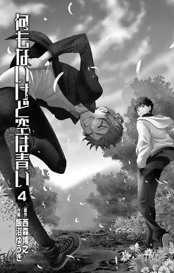 在末世的青空下第30话
