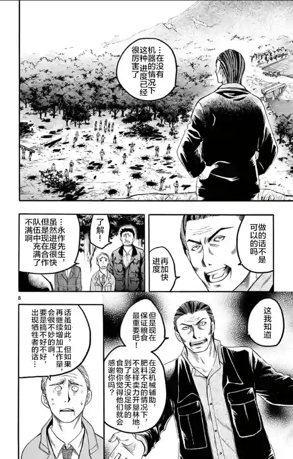 在末世的青空下第30话