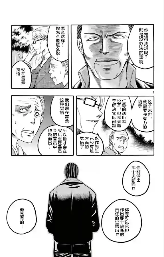 在末世的青空下第30话