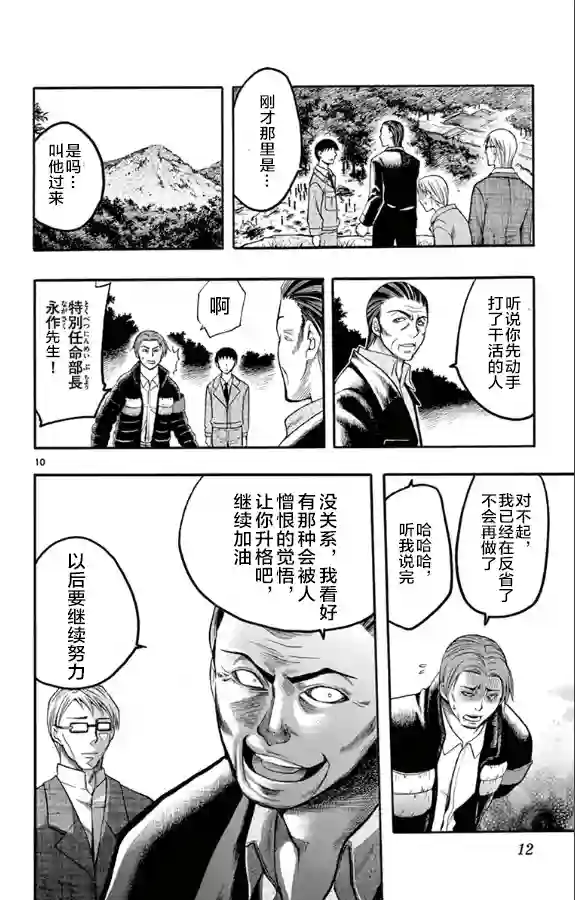 在末世的青空下第30话