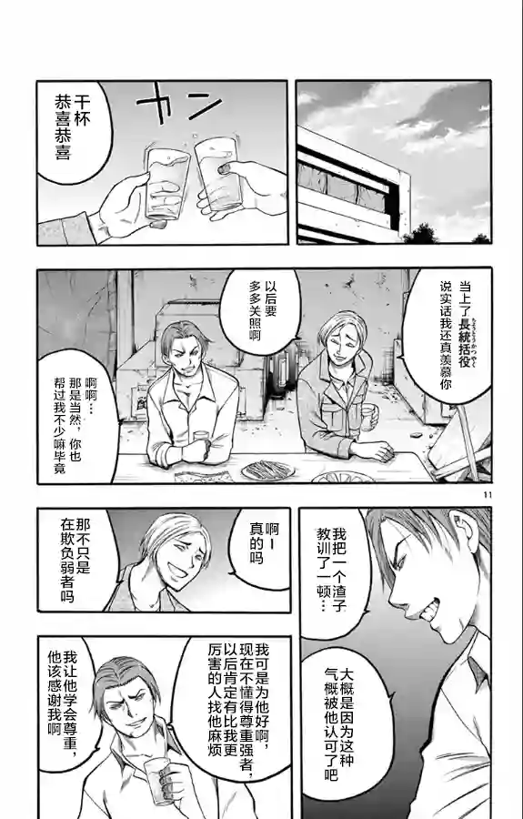 在末世的青空下第30话