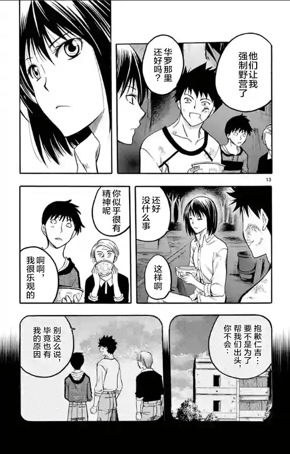 在末世的青空下第30话