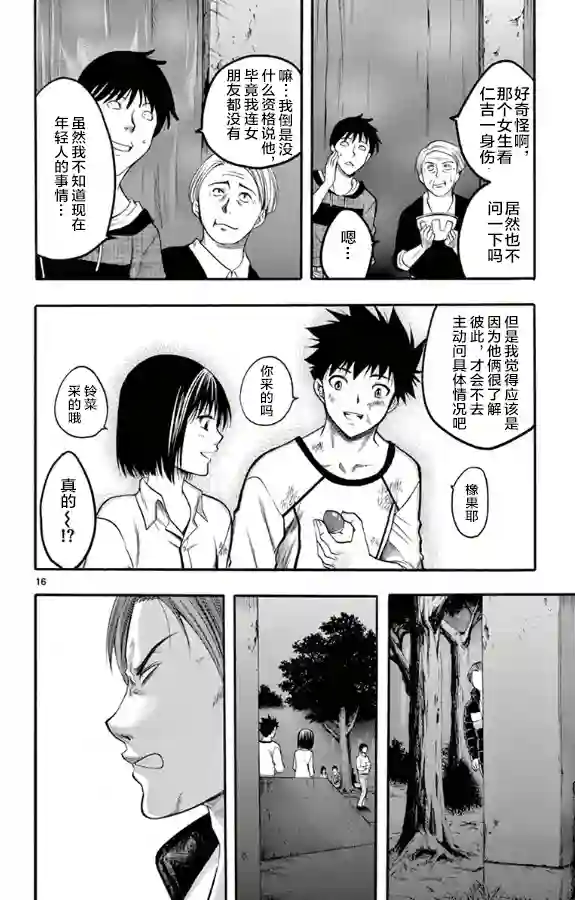 在末世的青空下第30话