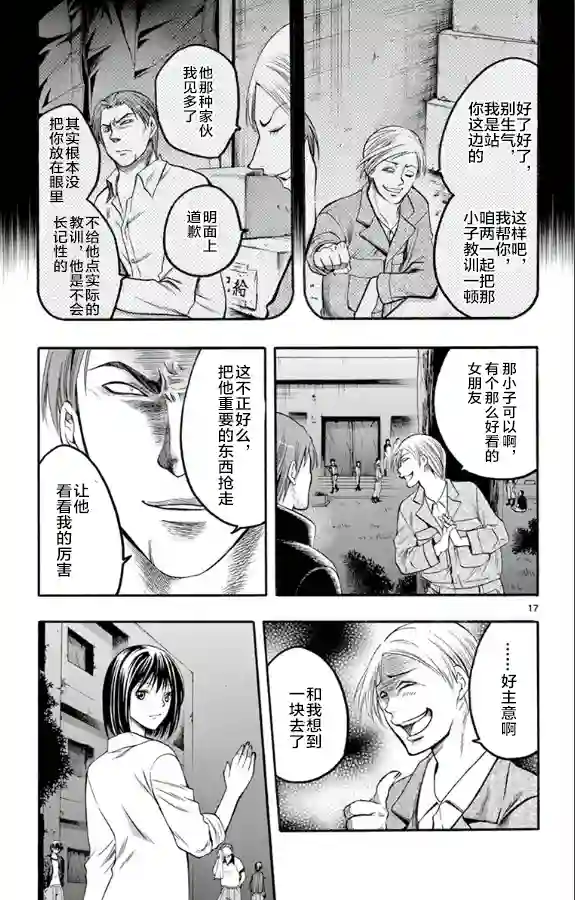 在末世的青空下第30话
