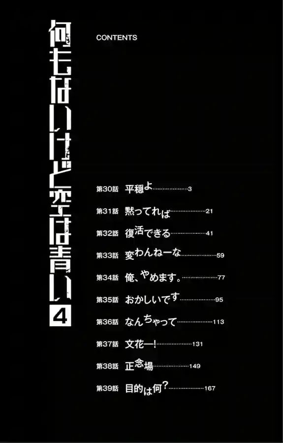 在末世的青空下第30话