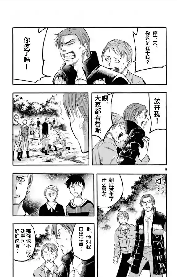 在末世的青空下第30话