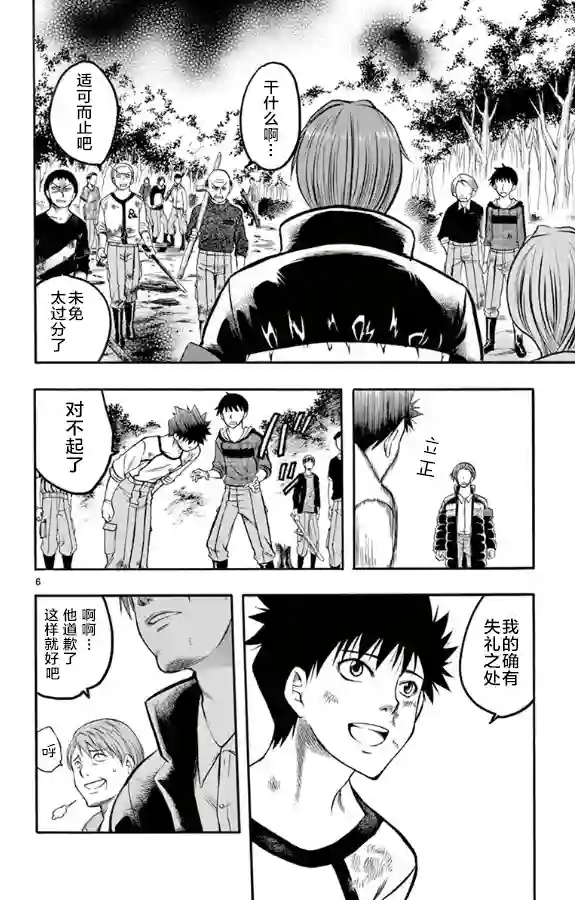 在末世的青空下第30话