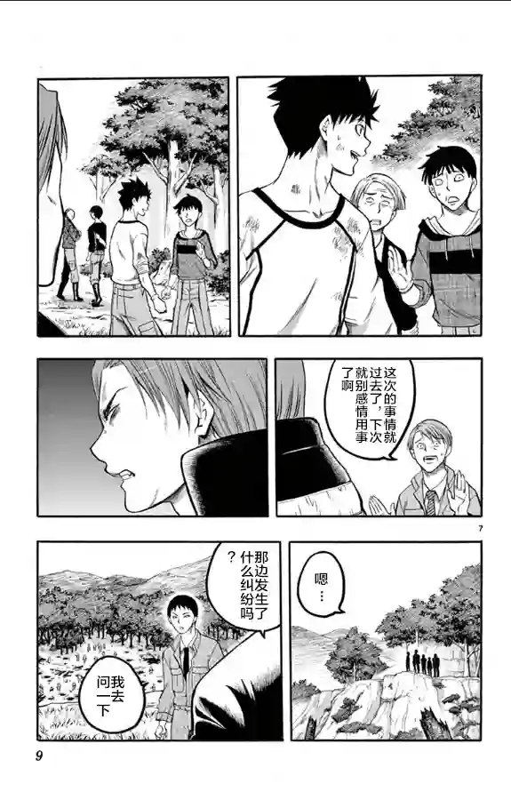 在末世的青空下第30话