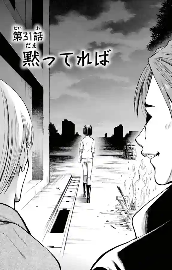 在末世的青空下第31话