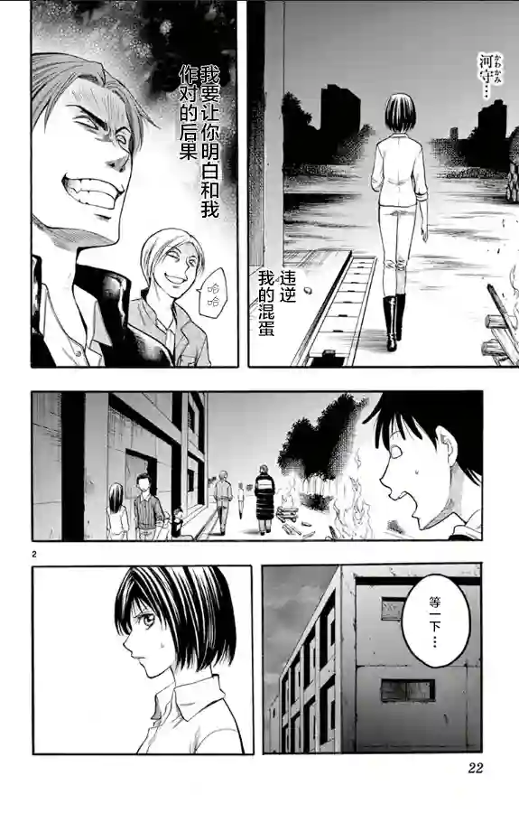 在末世的青空下第31话