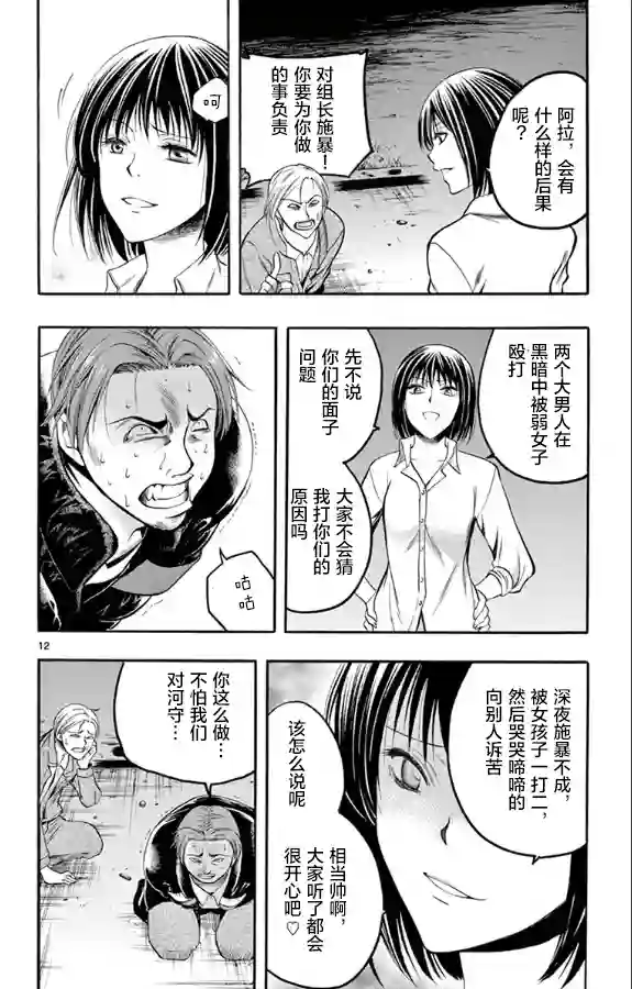 在末世的青空下第31话