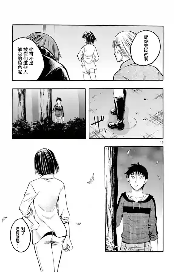 在末世的青空下第31话