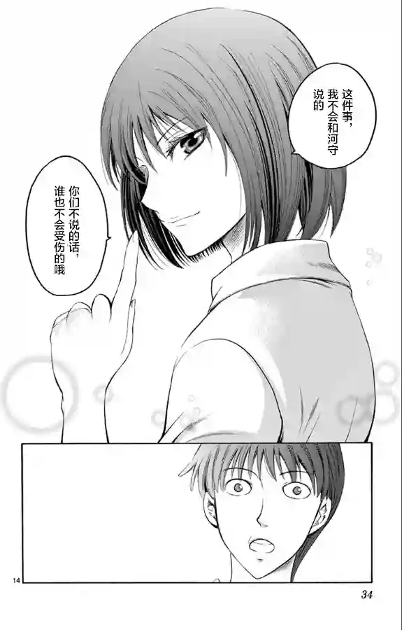 在末世的青空下第31话