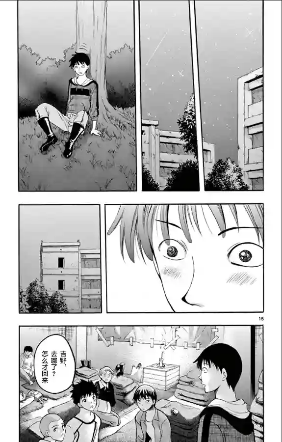 在末世的青空下第31话