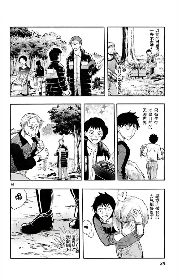 在末世的青空下第31话