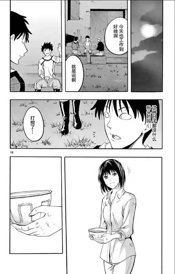 在末世的青空下第31话