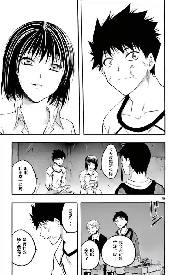 在末世的青空下第31话