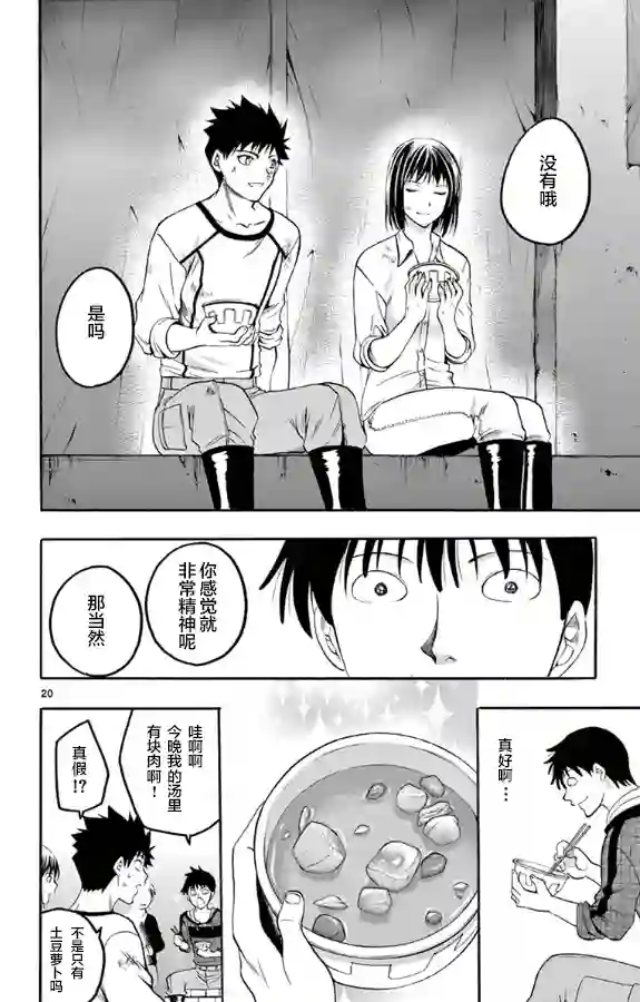 在末世的青空下第31话