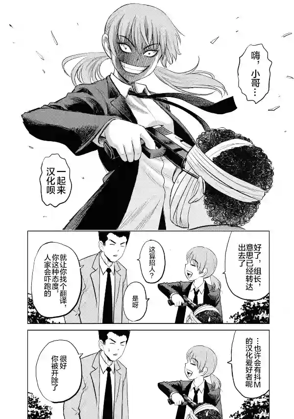 在末世的青空下第31话