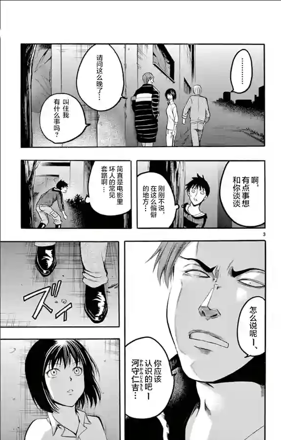 在末世的青空下第31话