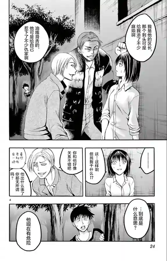 在末世的青空下第31话