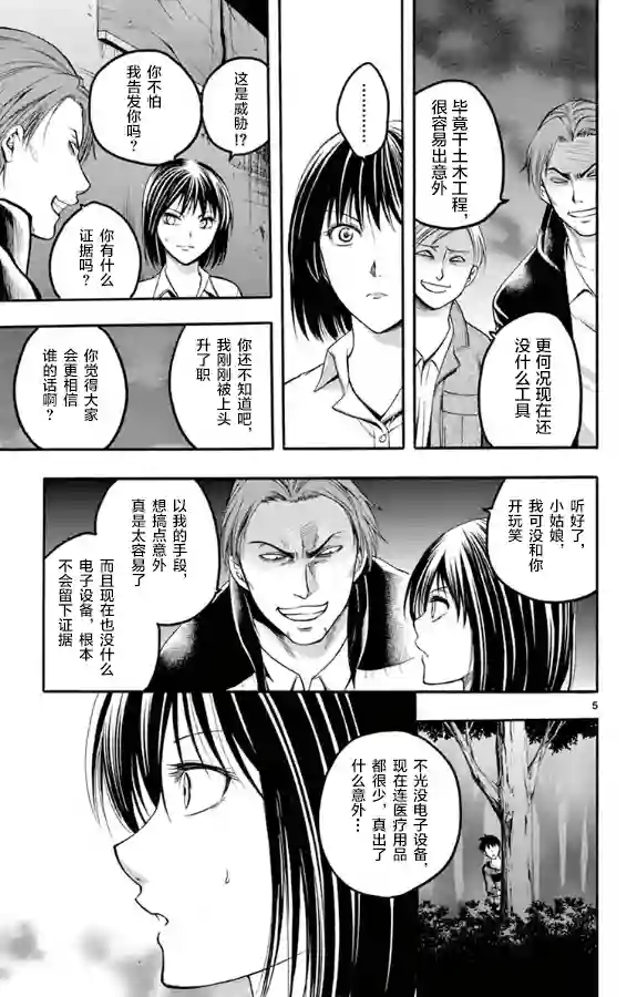 在末世的青空下第31话