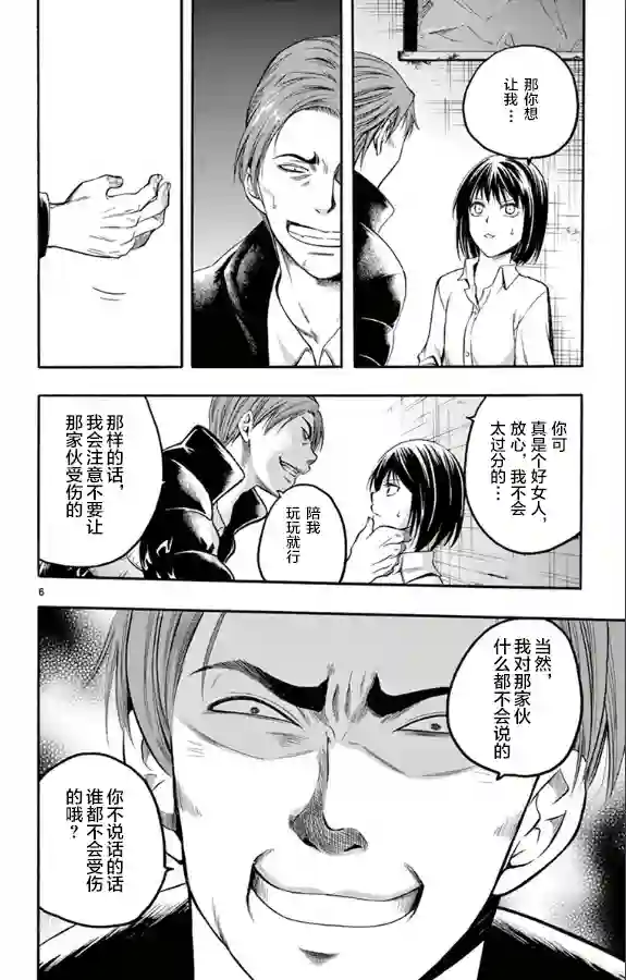 在末世的青空下第31话