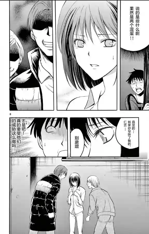 在末世的青空下第31话