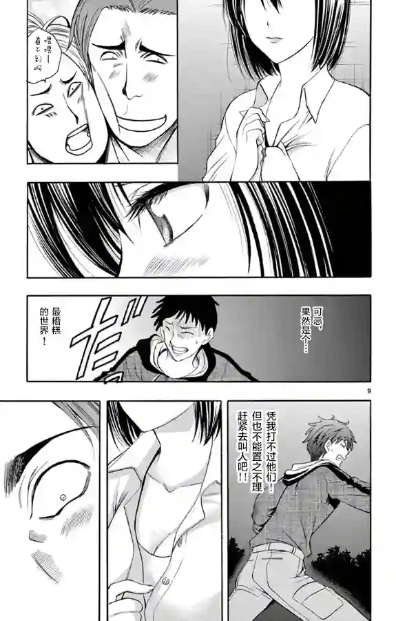 在末世的青空下第31话