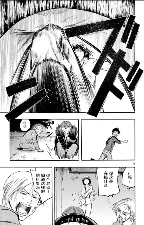 在末世的青空下第31话