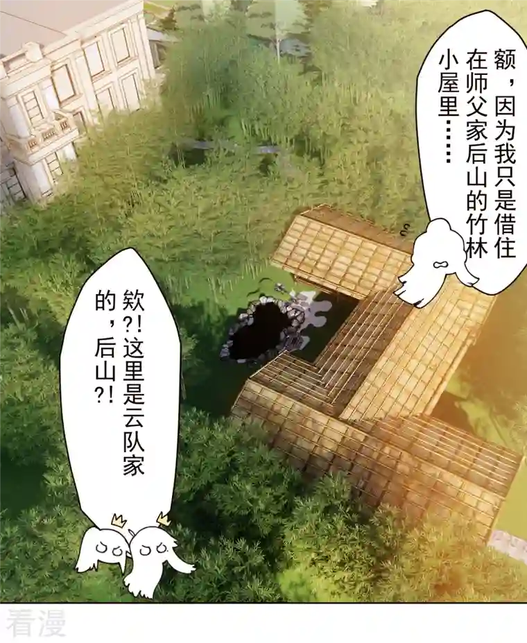 封·禁神录第292话 留宿竹屋