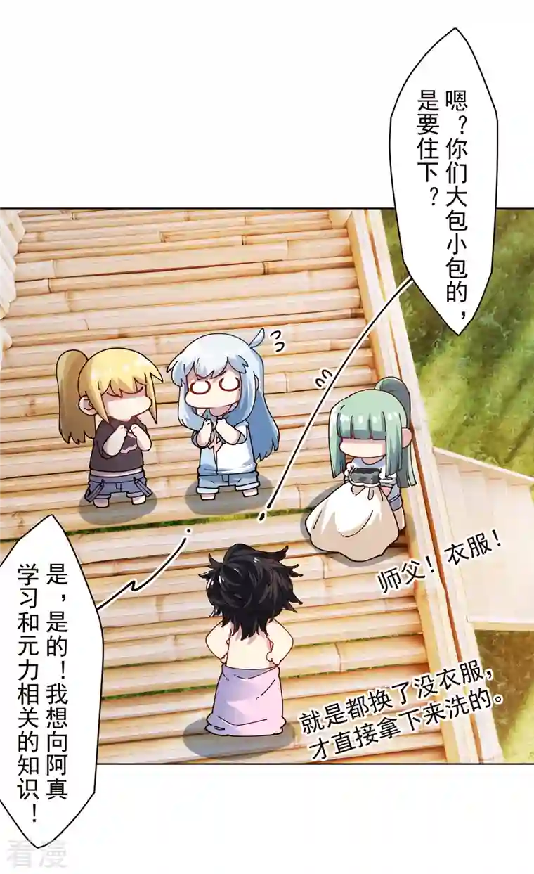 封·禁神录第292话 留宿竹屋