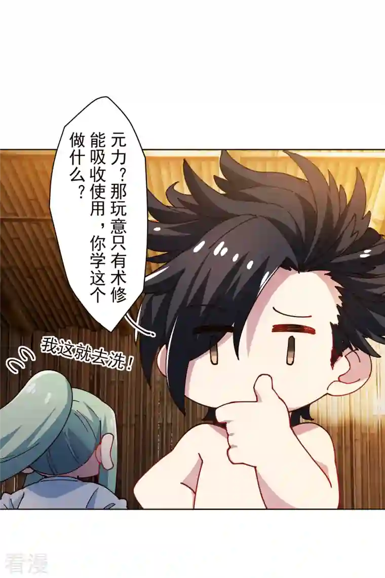 封·禁神录第292话 留宿竹屋