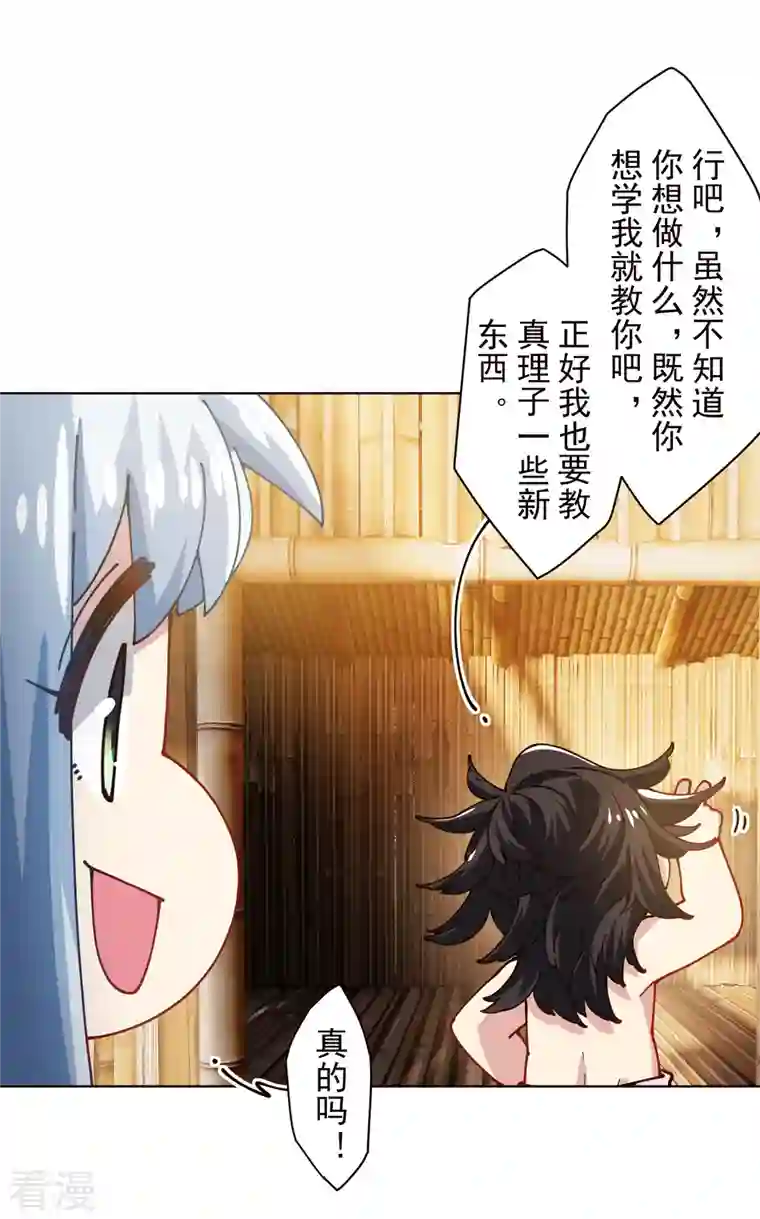 封·禁神录第292话 留宿竹屋