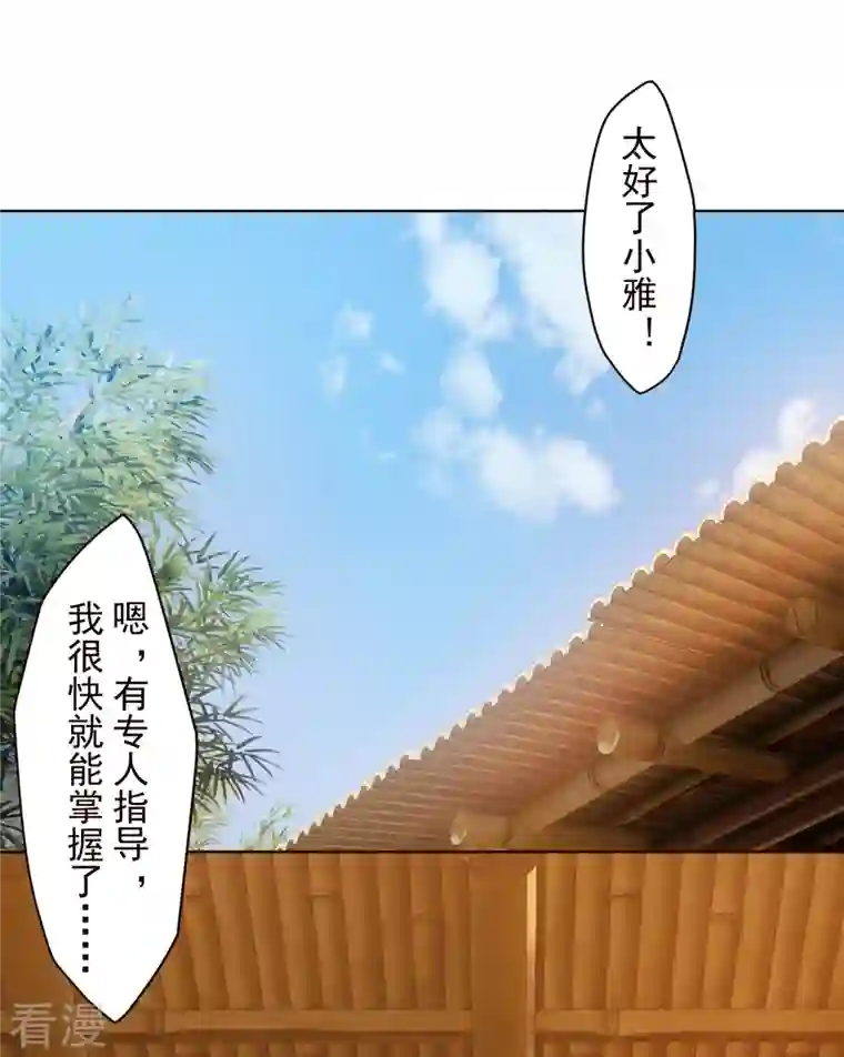 封·禁神录第292话 留宿竹屋