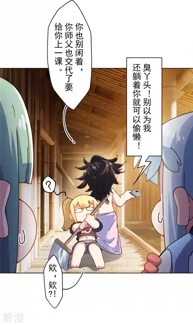 封·禁神录第292话 留宿竹屋