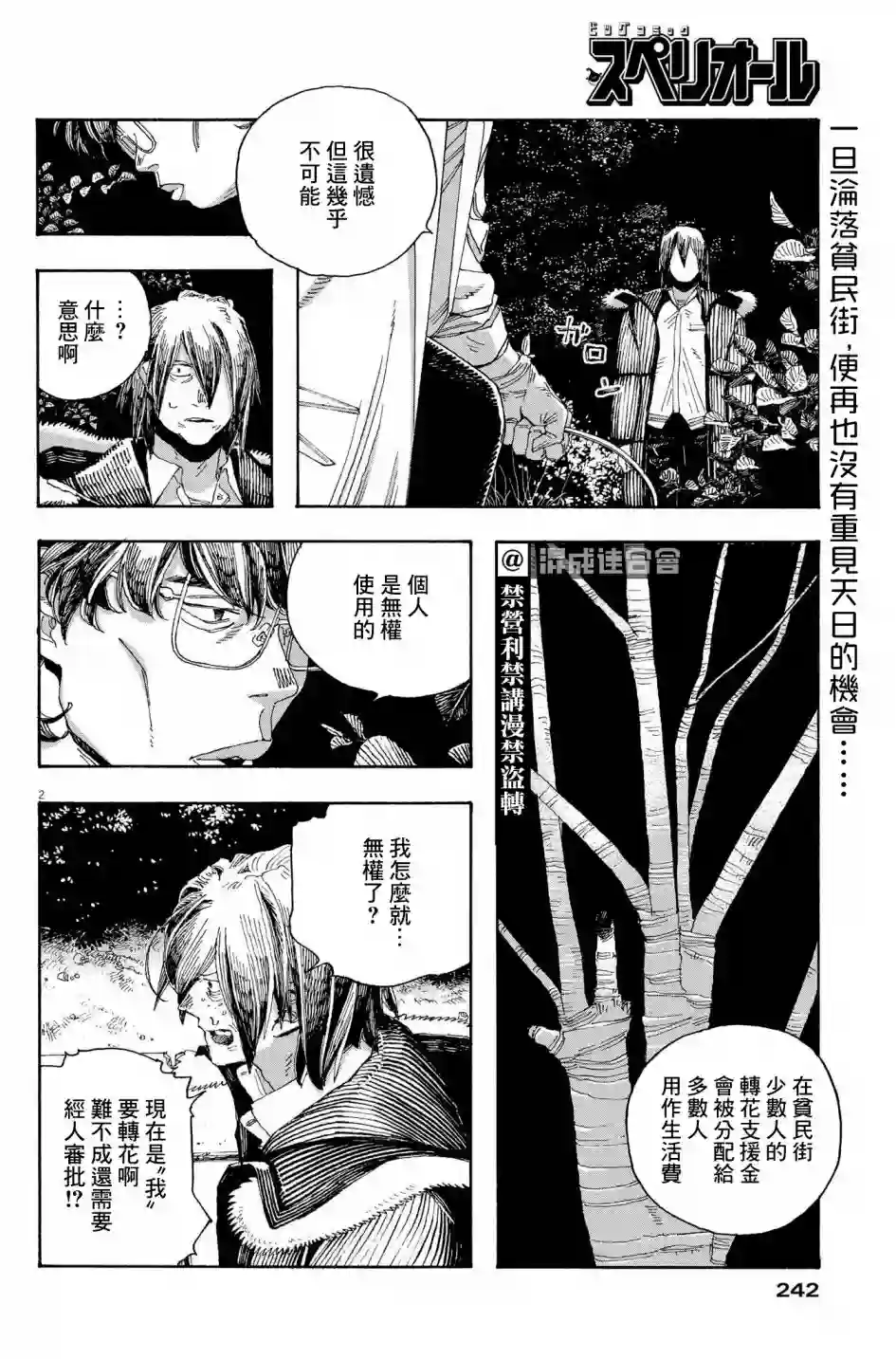 愚者之夜第35话
