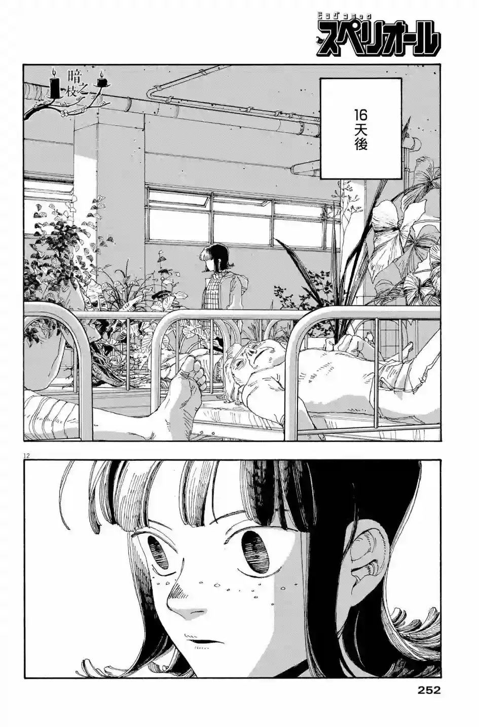 愚者之夜第35话