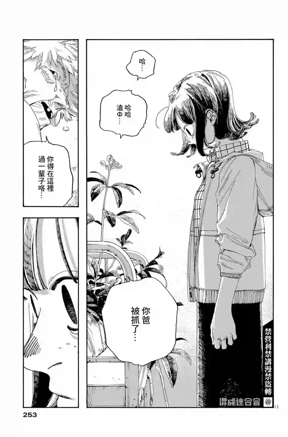 愚者之夜第35话