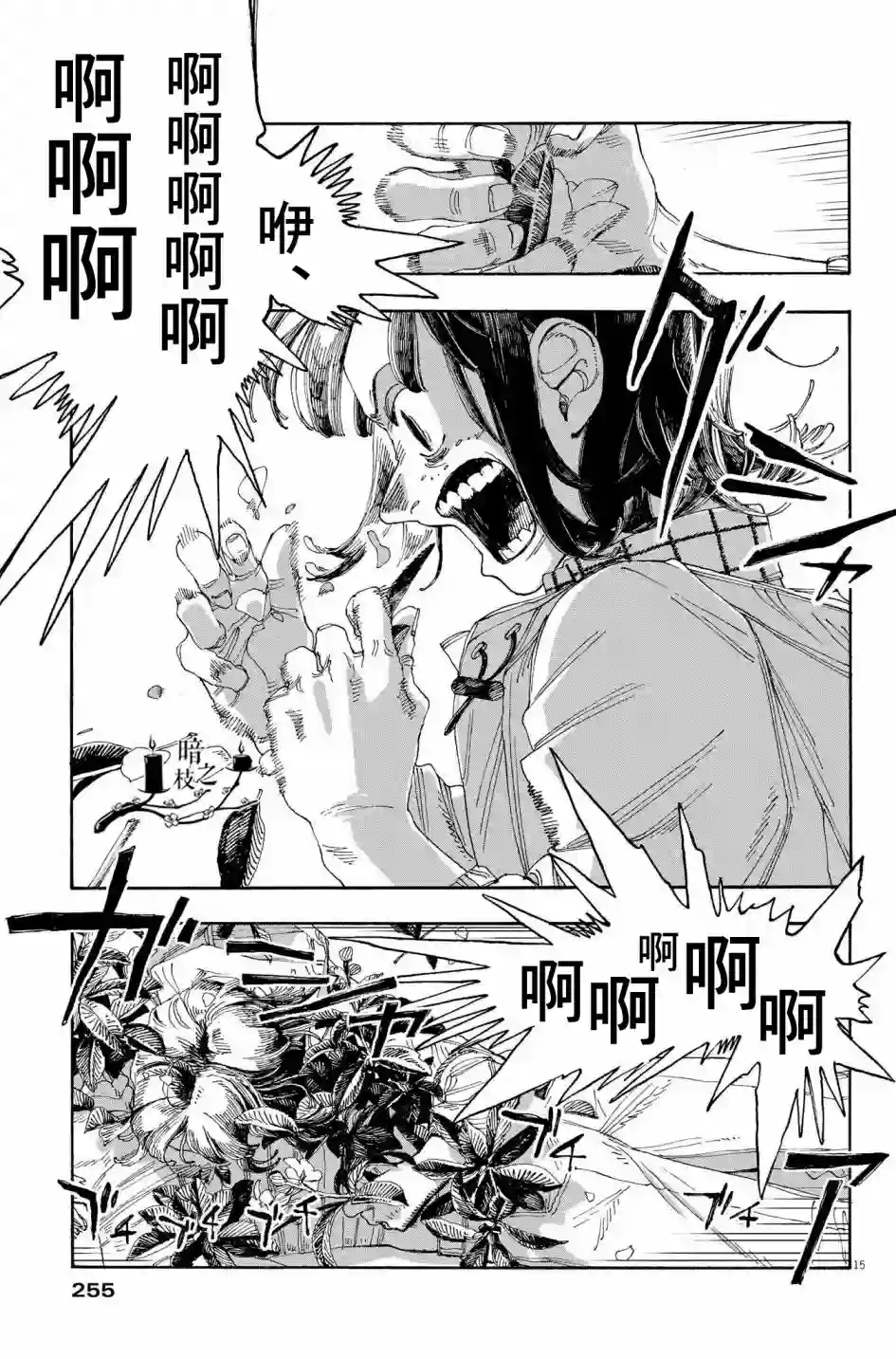 愚者之夜第35话