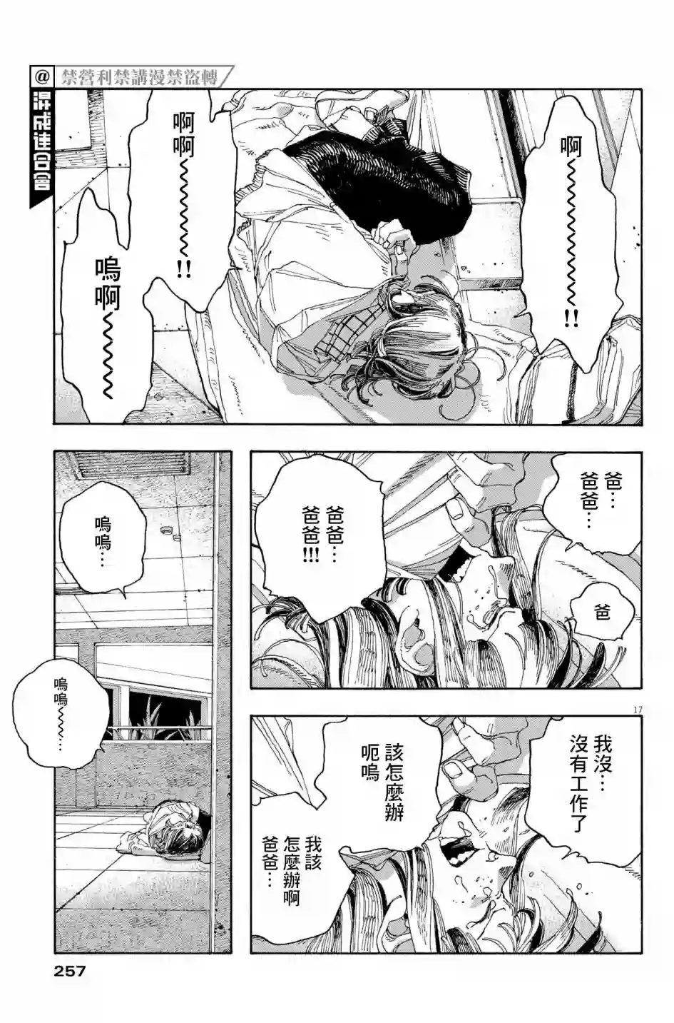 愚者之夜第35话
