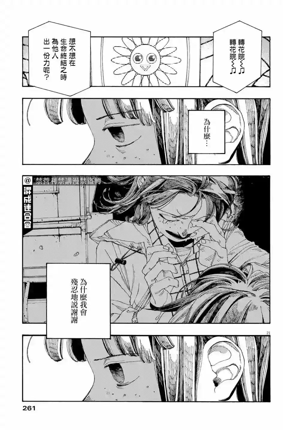 愚者之夜第35话