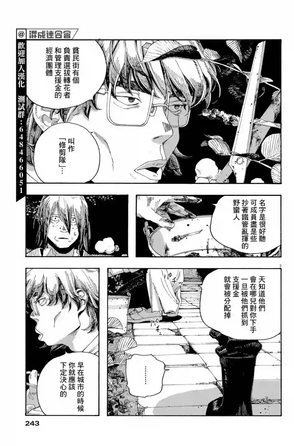 愚者之夜第35话