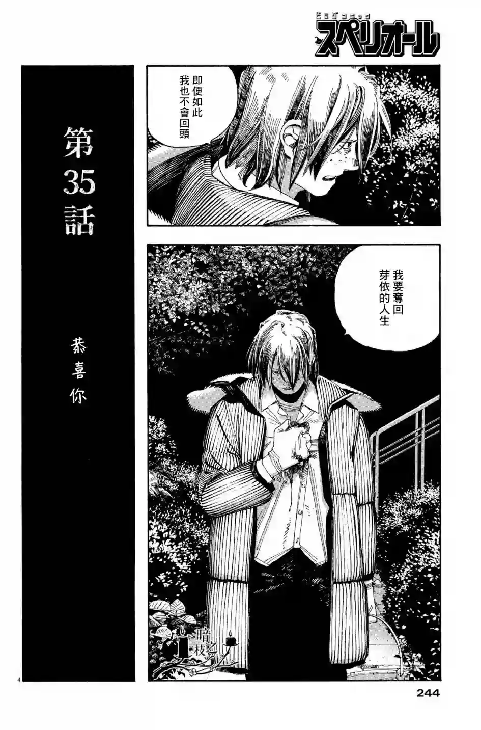 愚者之夜第35话